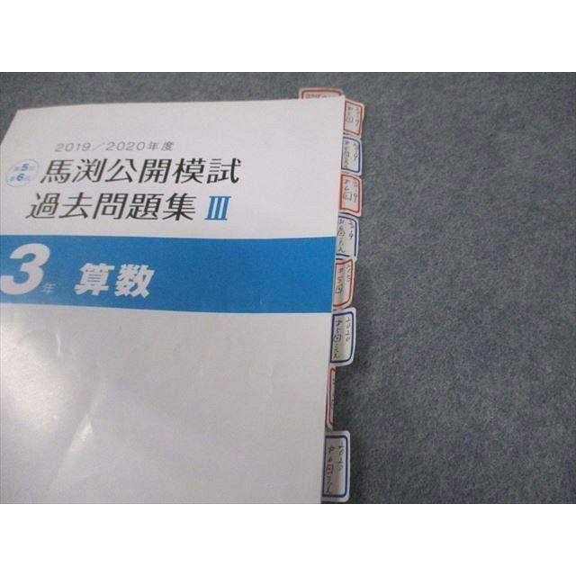 馬渕教室　中学受験コース　小3テキスト 馬渕教室 中学受験コース 小3テキスト クラス設定・教材｜馬渕教室