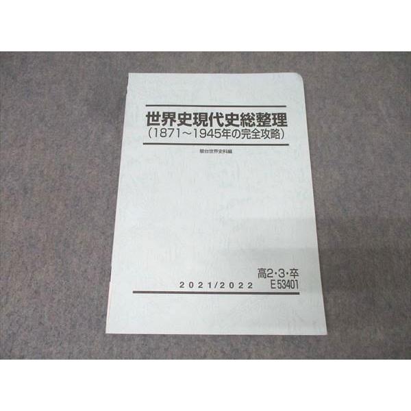 【絶版】駿台 世界史総整理 Ⅱ Ⅲ 欧米編 現代編 須藤良 書き込みなし Amazon.co.jp: 世界史総整理 (2(欧米編)) : 須藤 良: 本