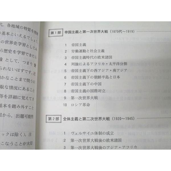 駿台 世界史現代史総整理(1871〜1945年の完全攻略) テキスト 状態良