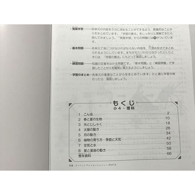 塾専用 中学受験新演習 理科小4 夏期テキスト 005s2B : ブックス