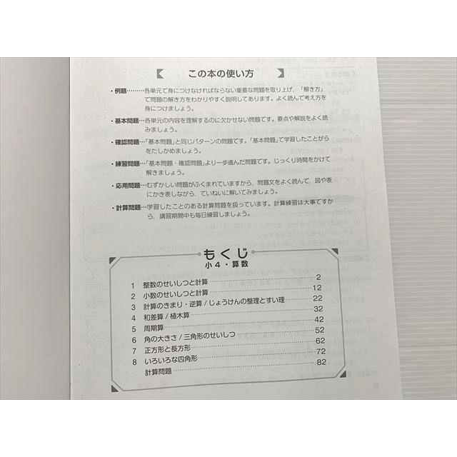 塾専用 中学受験新演習 算数小4 夏期テキスト 005m2B : ブックス