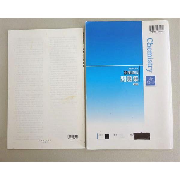 化学問題集と参考書セット 塾専用 系統的に学ぶ 中学化学問題集 改訂版 010s5B : ブックス