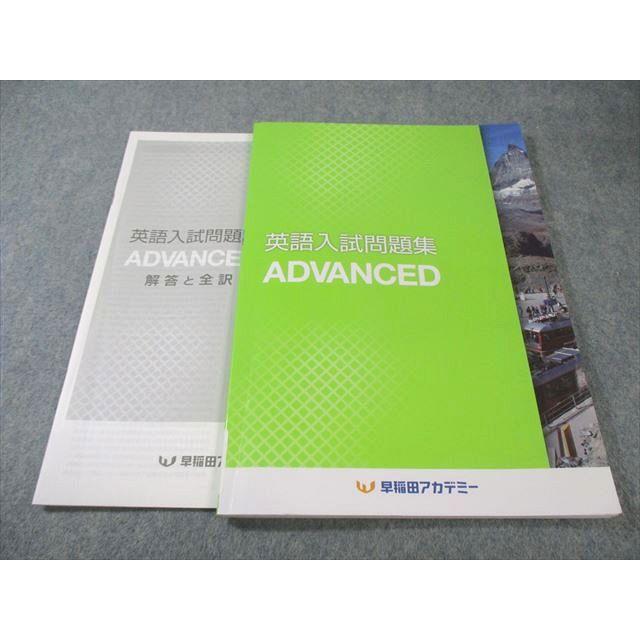 早稲田アカデミー 英語入試問題集 ADVANCED 014S2B : ブックスドリーム