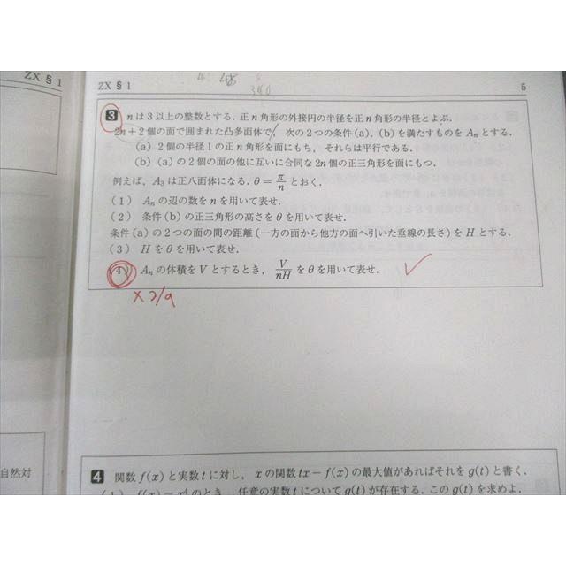 駿台 数学ZX 2024 計2冊 030M0D : ブックスドリーム 学参ストア2号店