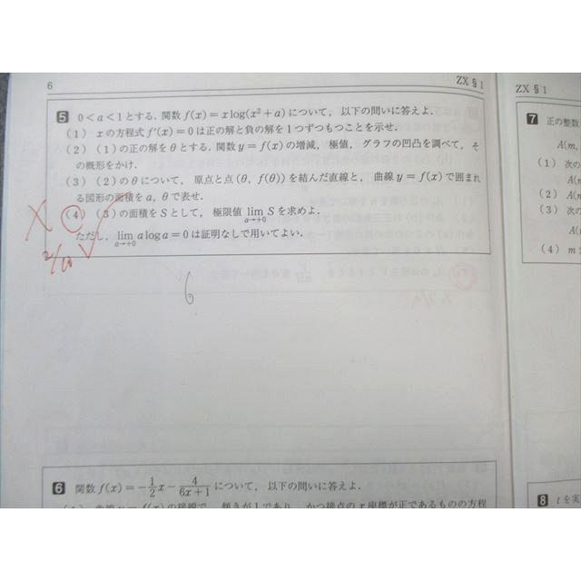 駿台 数学ZX 2024 計2冊 030M0D : ブックスドリーム 学参ストア2号店