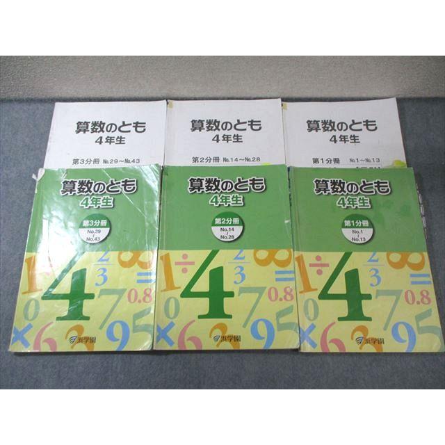 浜学園　小４　算数のとも/計算テキスト　1～3　書込みほぼ無し　２０２２年度版 浜学園 小4 算数のとも 第1〜3分冊 テキスト通年セット 2022 計3冊