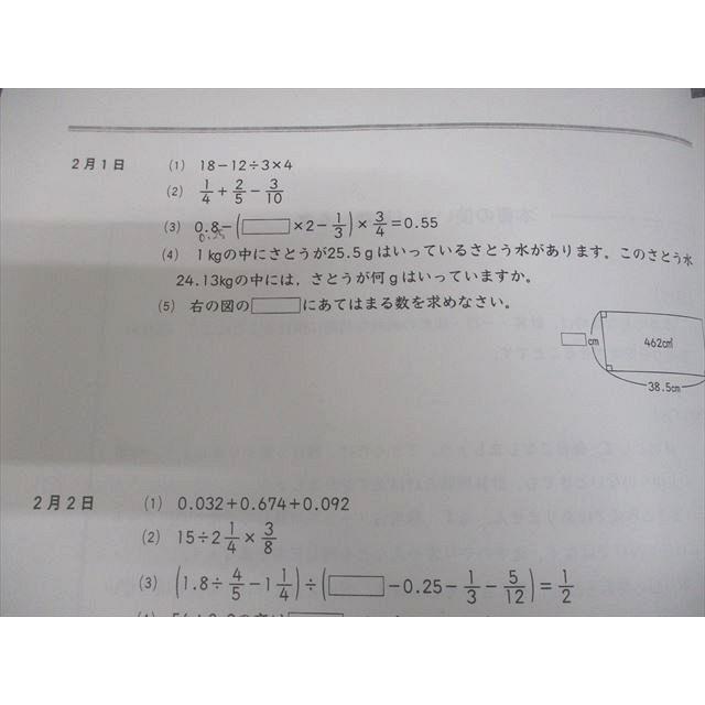 日能研 小6 算数 中学受験用 計算マスターI/II 2024 計2冊 013S2D