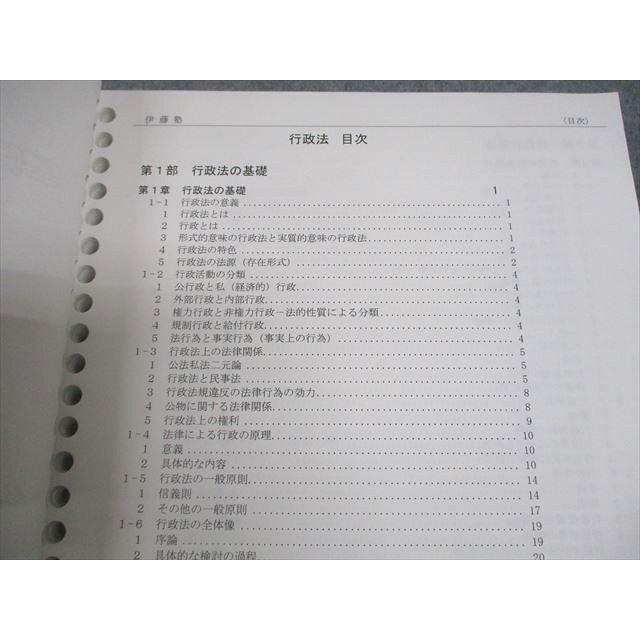 伊藤塾 司法試験 基礎マスター 入門講義テキスト 行政法 2019年合格