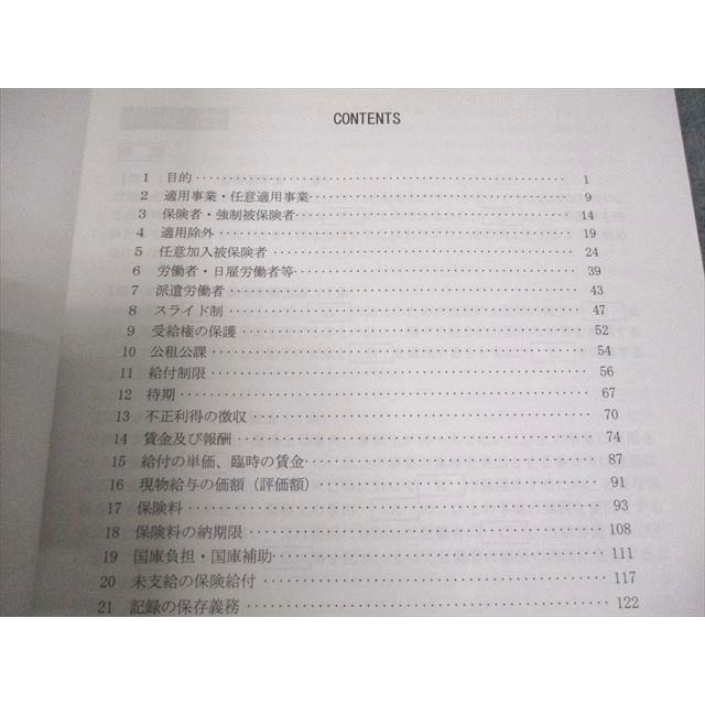 資格合格クレアール 社会保険労務士講座 横断整理・横断答練 TEXT-BOOK