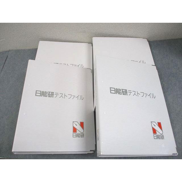 日能研 日能研テストファイル テスト収納用ファイル4冊セット