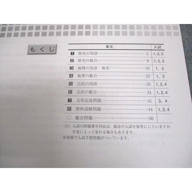 馬渕教室 中3 社会 大阪府公立入試直前対策講座 高校受験コース