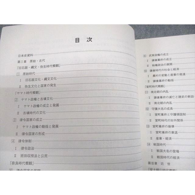 駿台 共通テスト日本史 テキスト 状態良い 2024 通年 017S0C
