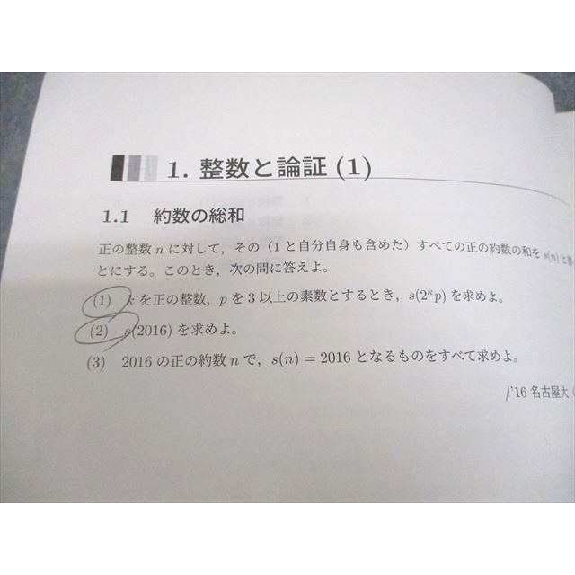 代々木ゼミナール 代ゼミ D-style 数学I・A・II・B〈整数と論証/軌跡と