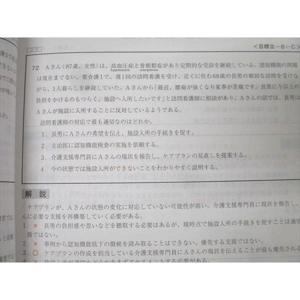 東京アカデミー 第114回 看護師国家試験対策 全国公開模擬試験 第1回