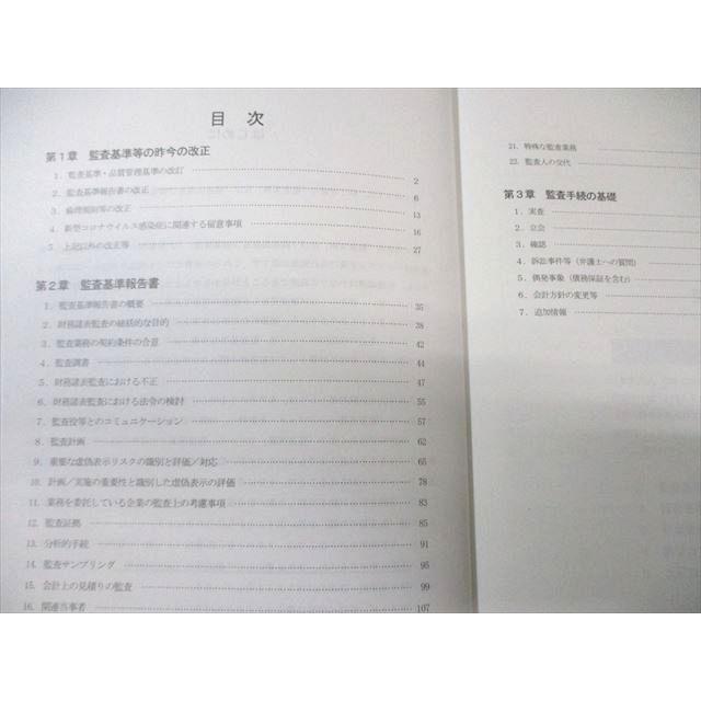 TAC 公認会計士 修了考査対策講座 監査実務・関連法規及び職業倫理