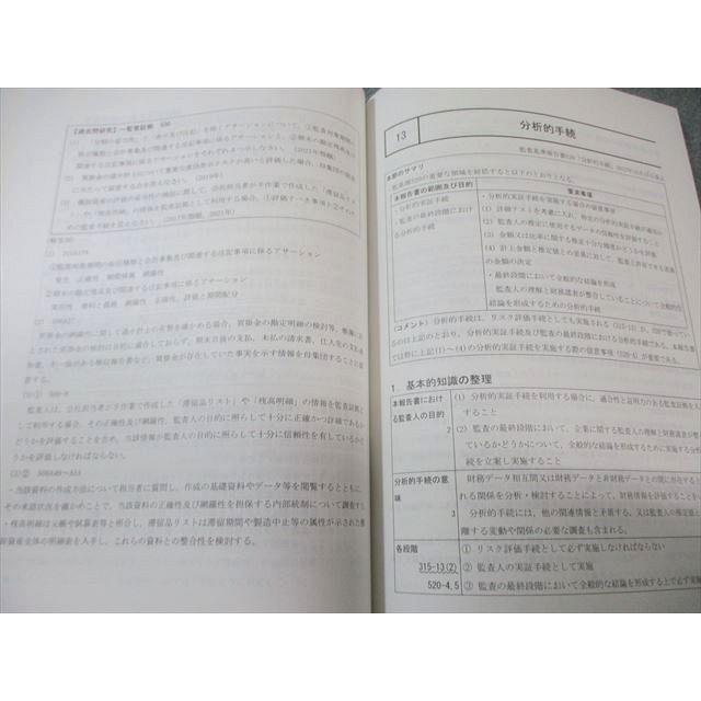 TAC 公認会計士 修了考査対策講座 監査実務・関連法規及び職業倫理