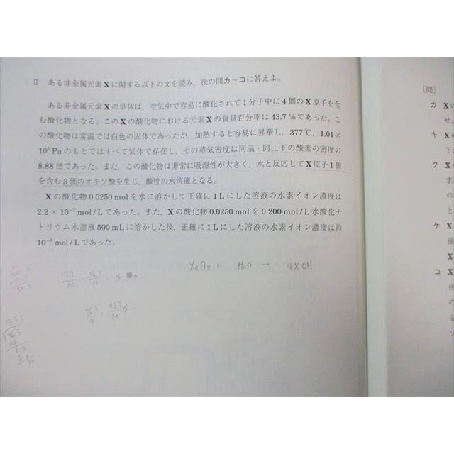 駿台 東大演習強化パワーアップ 理科(物理/化学/生物) 2024 005s0B