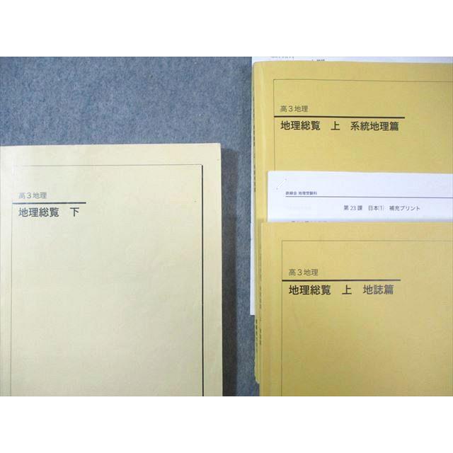 鉄緑会 地理総覧 上 地誌篇/系統地理篇/下 テキスト通年セット 2020 計3冊 中川/保科めぐみ 040M0D |  | 01