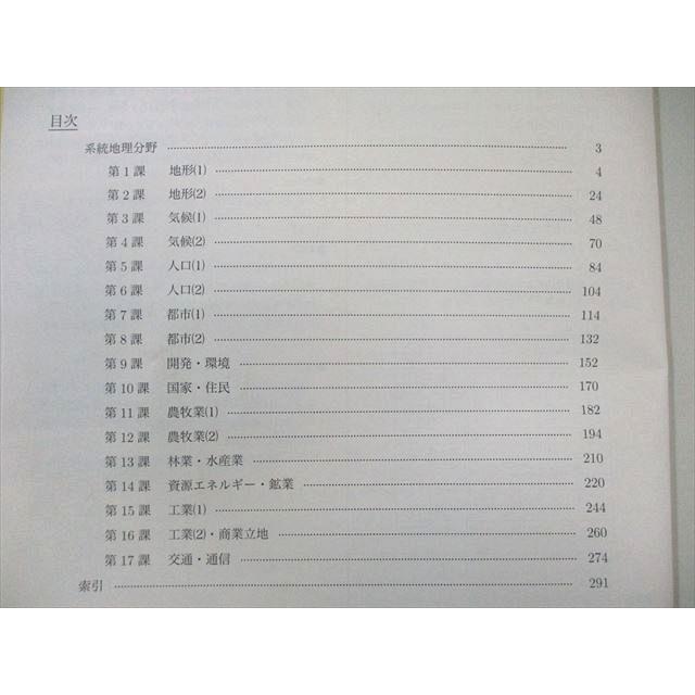 鉄緑会 地理総覧 上 地誌篇/系統地理篇/下 テキスト通年セット 2020 計3冊 中川/保科めぐみ 040M0D |  | 03