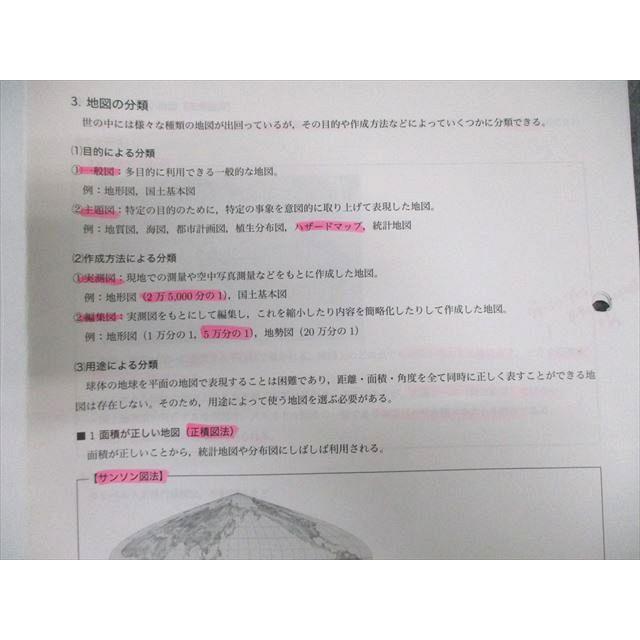 鉄緑会 地理総覧 上 地誌篇/系統地理篇/下 テキスト通年セット 2020 計3冊 中川/保科めぐみ 040M0D |  | 07