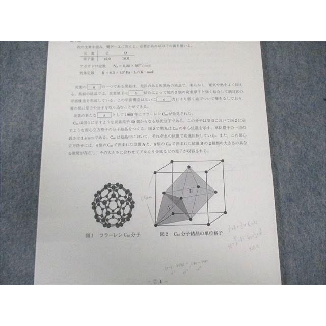 駿台 化学東大対策演習S 通年セット 【計24回分】 2024 013m0D