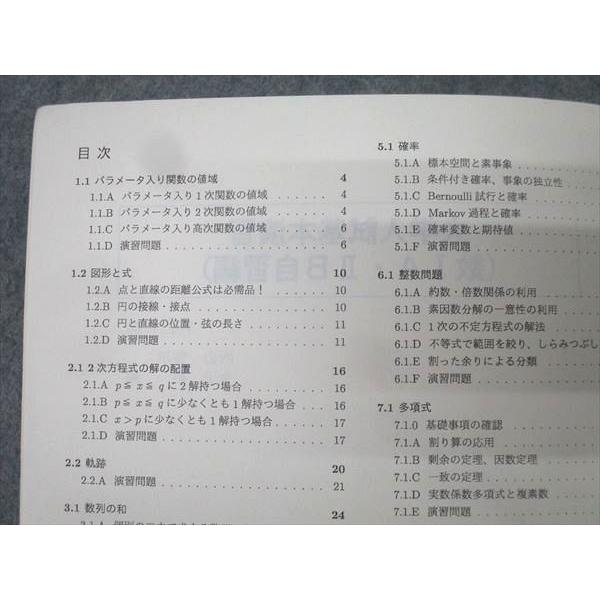 科学的教育グループSEG 大学入試基本演習(数IA・IIB自習編)/数学 IAIIB