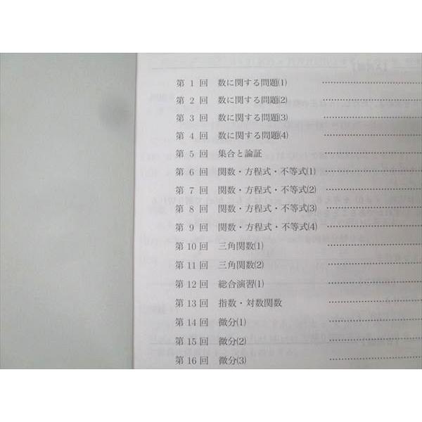 鉄緑会 高2 数学実戦講座I/II 問題集 第1/2部 テキスト通年セット 2023