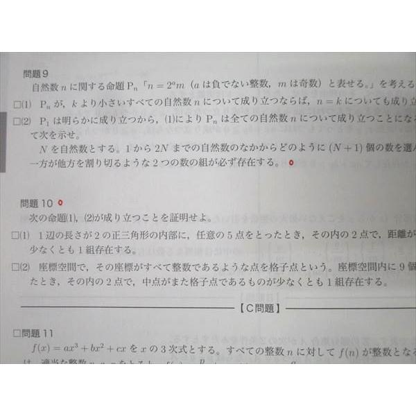 鉄緑会 高2 数学実戦講座I/II 問題集 第1/2部 テキスト通年セット 2023