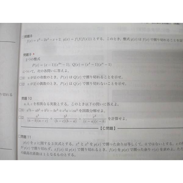鉄緑会 高2 数学実戦講座I/II 問題集 第1/2部 テキスト通年セット 2023