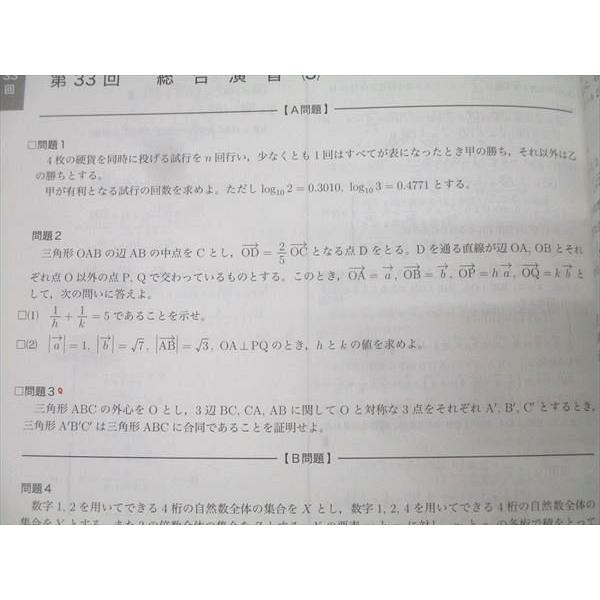 鉄緑会 高2 数学実戦講座I/II 問題集 第1/2部 テキスト通年セット 2023
