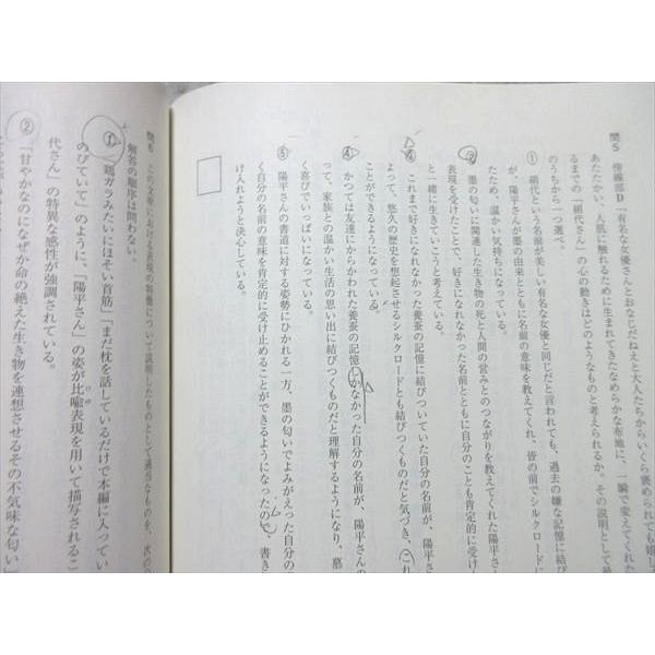 駿台 精選現代文読解研究 通年セット 2024 前/後期 計2冊 鈴木里美
