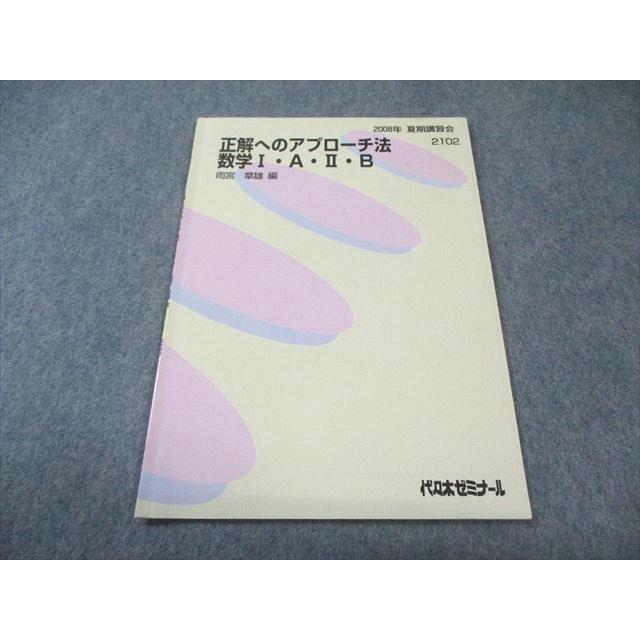 代々木ゼミナール 代ゼミ 正解へのアプローチ法 数学I・A・II・B