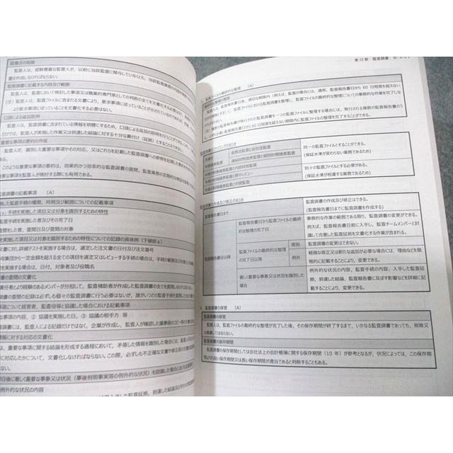 CPA会計学院 公認会計士講座 監査論 コンパクトサマリー 2026年合格