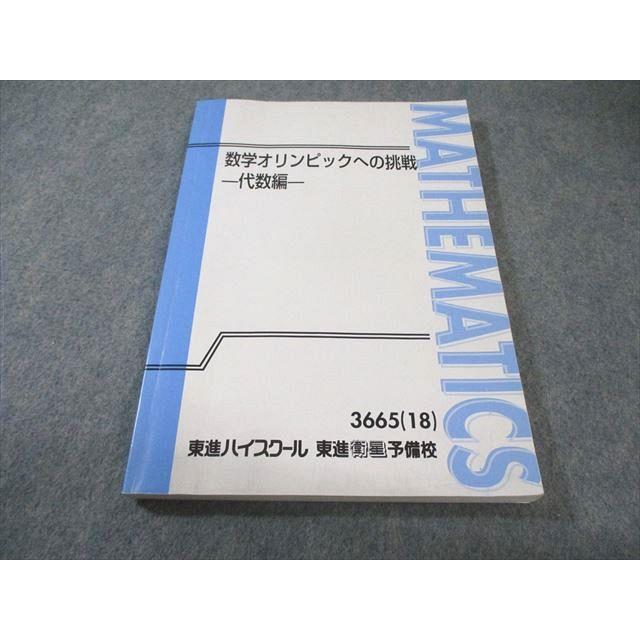東進 数学オリンピックへの挑戦 ー代数編ー 2018 宮嶋俊和 013m0D