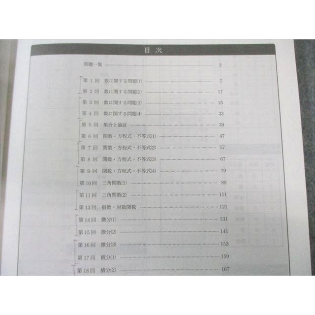 鉄緑会 高2 数学実戦講座確認シリーズ 第1/2部 2020 計2冊 023S0D
