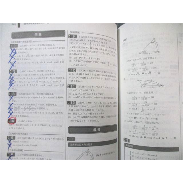 鉄緑会 高2 数学実戦講座確認シリーズ 第1/2部 2020 計2冊 023S0D