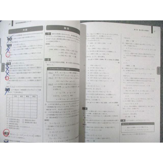 鉄緑会 高2 数学実戦講座確認シリーズ 第1/2部 2020 計2冊 023S0D
