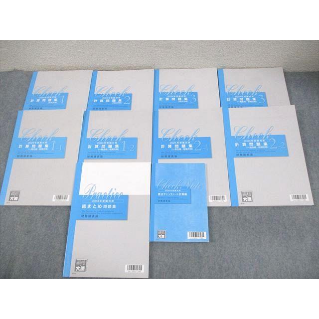 合格者使用　資格の大原　税理士試験　財務諸表論　教材 資格の大原 税理士講座 財務諸表論 大原方式 計算問題集 等 2024年合格