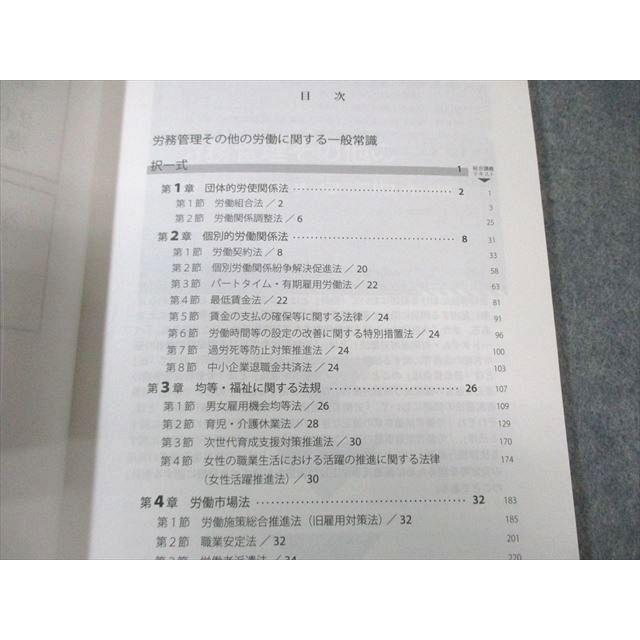 アガルート 社会保険労務士試験 過去問テキスト 労働安全衛生法/国民