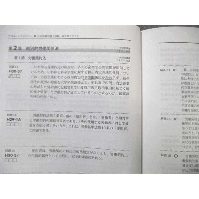 アガルート 社会保険労務士試験 過去問テキスト 労働安全衛生法/国民