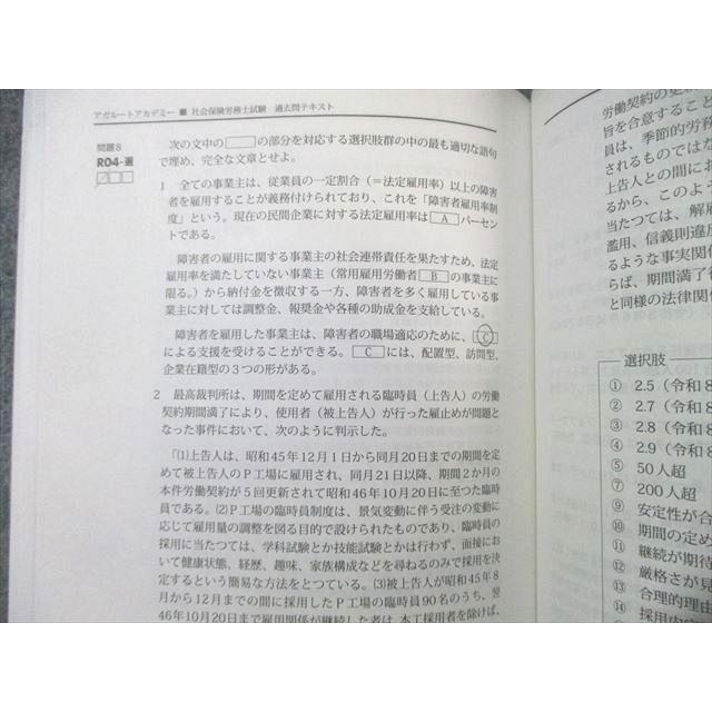 アガルート 社会保険労務士試験 過去問テキスト 労働安全衛生法/国民