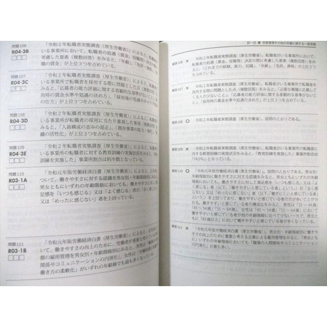 アガルート 社会保険労務士試験 過去問テキスト 労働安全衛生法/国民