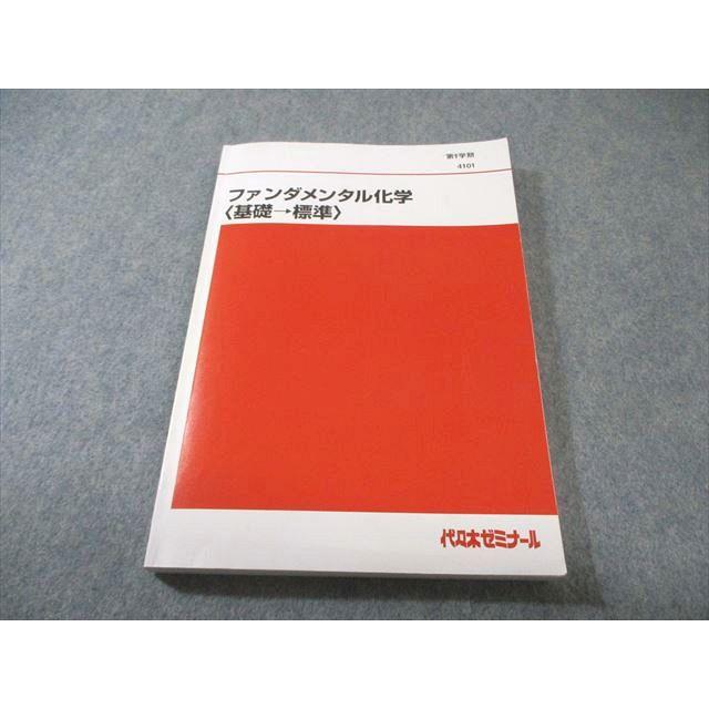 代々木ゼミナール 代ゼミ ファンダメンタル化学[基礎→標準] 2024 第1