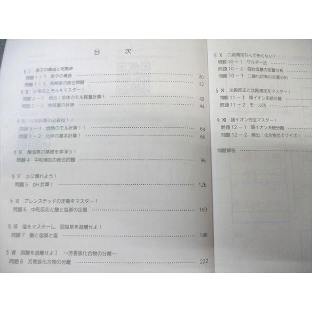 代々木ゼミナール 代ゼミ ファンダメンタル化学[基礎→標準] 2024 第1