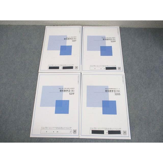 北九州予備校 理系数学III[S] テキスト通年セット 全て書き込みなし