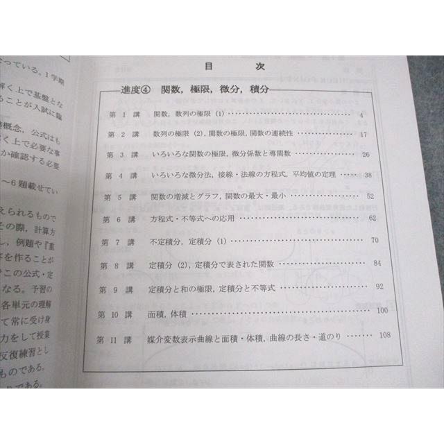 北九州予備校 理系数学III[S] テキスト通年セット 全て書き込みなし