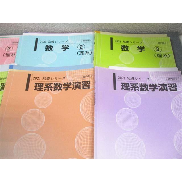 河合塾 国公立大理系コース 数学 テキスト通年セット 理系数学演習 等
