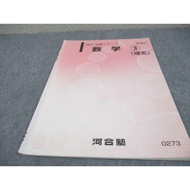 河合塾 国公立大理系コース 数学 テキスト通年セット 理系数学演習 等