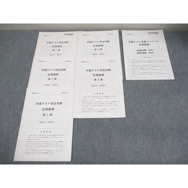 河合塾マナビス　共通テスト対策　数学 英語 生物 古文 漢文 英語 河合塾マナビス 共通テスト対策 数学 英語 生物 古文 漢文 英語 河合塾