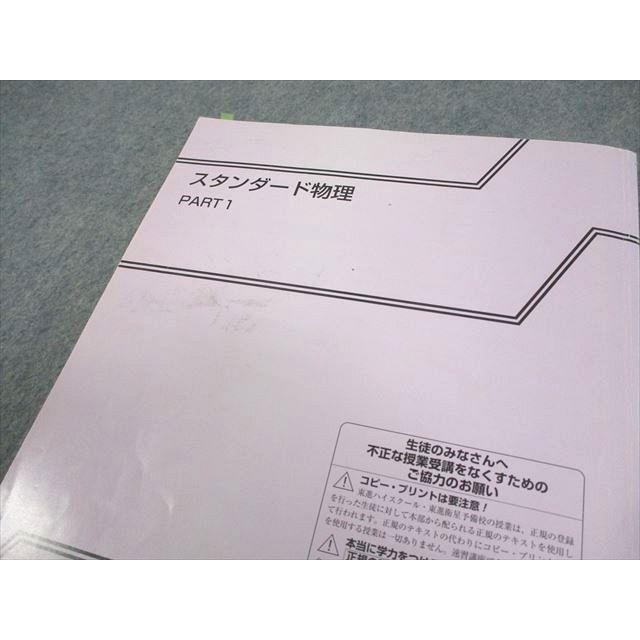 東進ハイスクール スタンダード物理 PART1/2 テキスト通年セット 2013